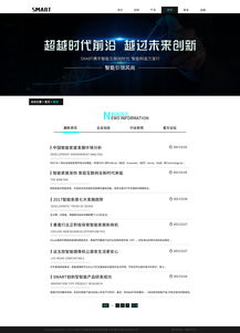 智能產(chǎn)品網(wǎng)頁設計 塑造未來用戶體驗的關鍵